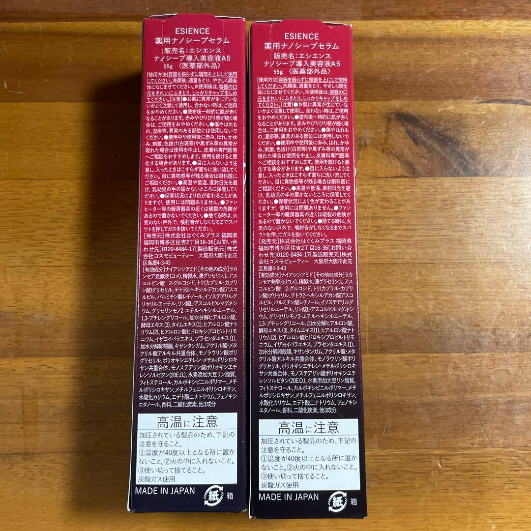 ESIENCE ナノシープセラム2本&ナノシープフェイスマスク１枚
