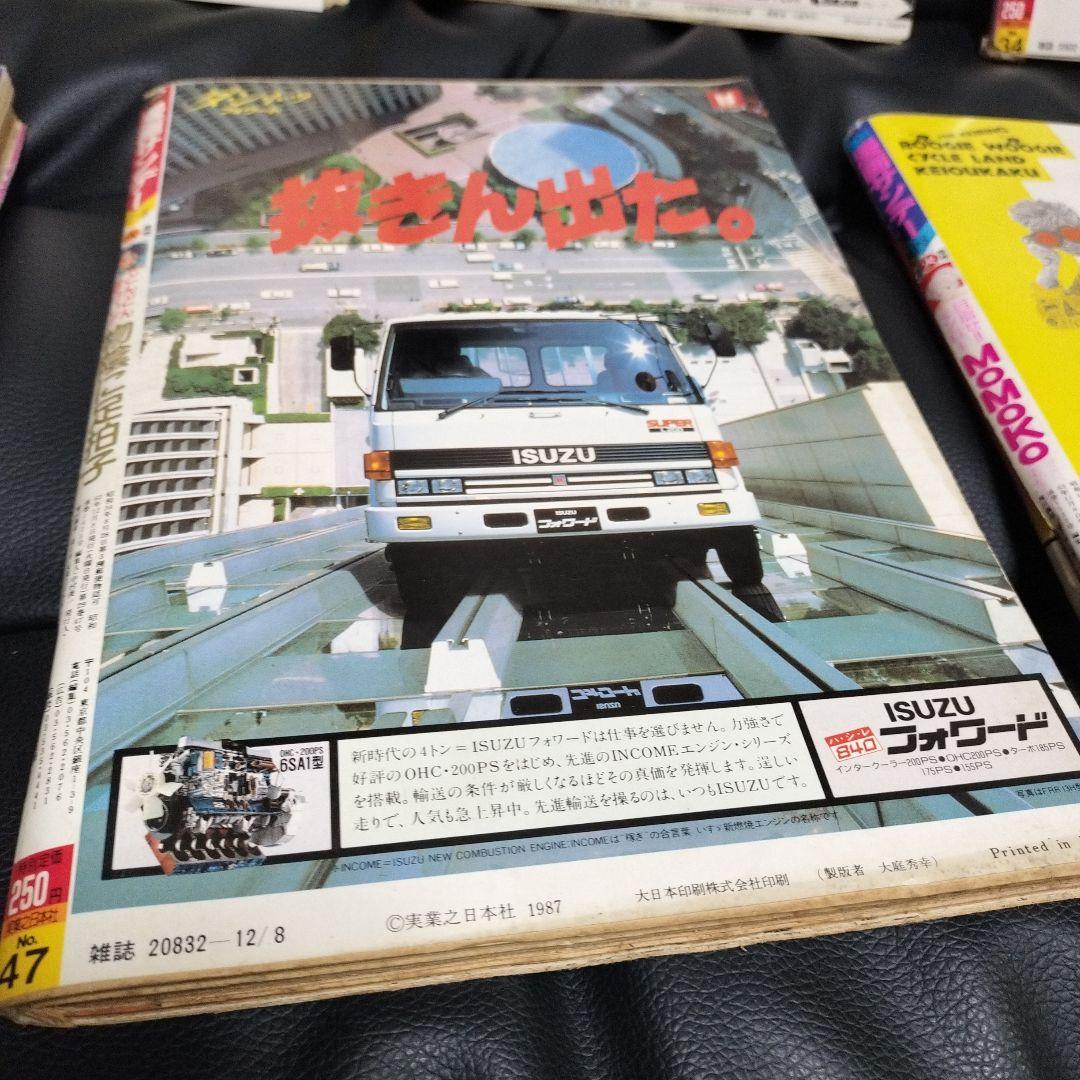 週刊 漫画サンデー 7冊 1986年 1987年 古本 古書 昭和レトロ