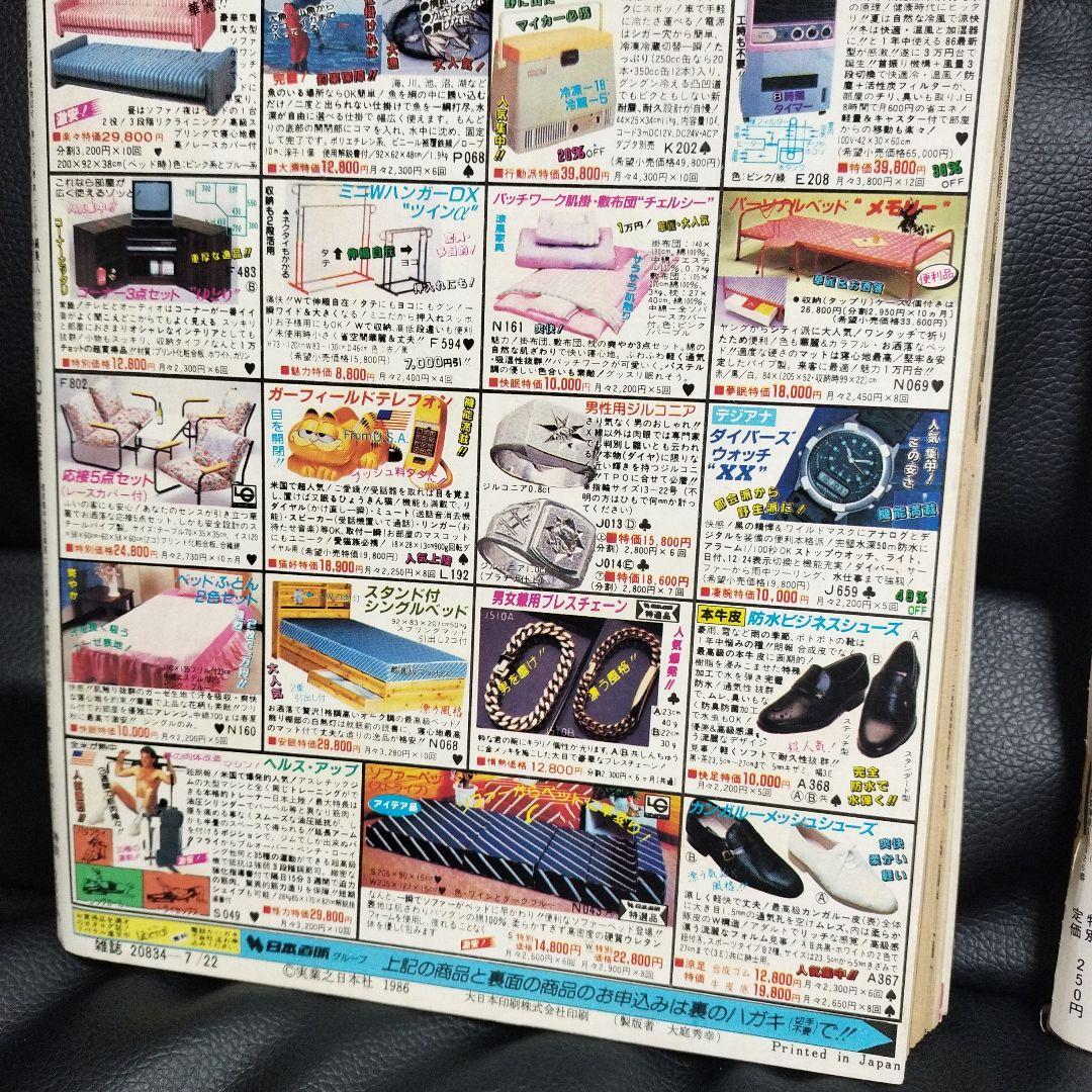 週刊 漫画サンデー 7冊 1986年 1987年 古本 古書 昭和レトロ