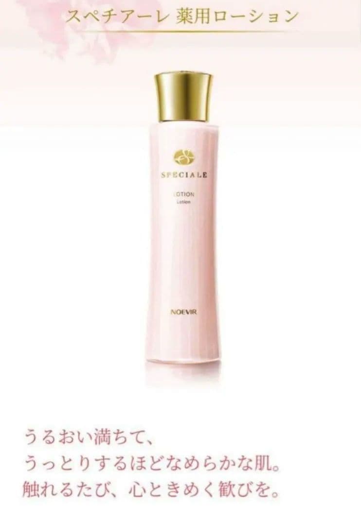 ＊ノエビア　スペチアーレ　薬用ローション＊ 新品・未開封