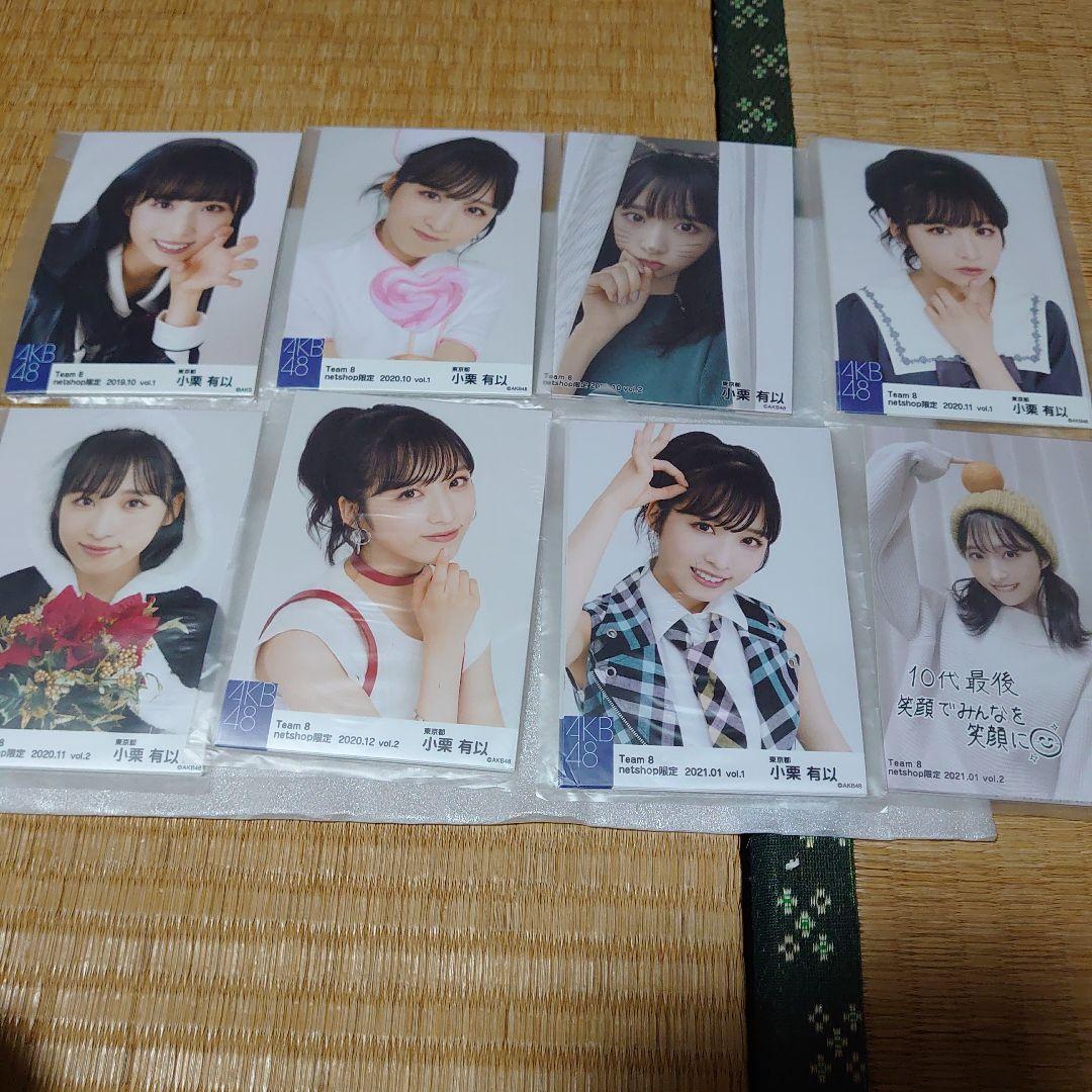 AKB48チーム8 小栗有以　公式生写真セット