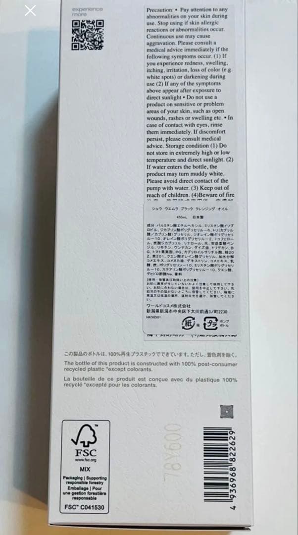 【新品】シュウウエムラクレンジング