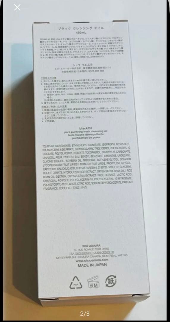 【新品】シュウウエムラクレンジング