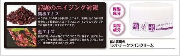 藍と紫根のミッドチークラインクリーム10個セット