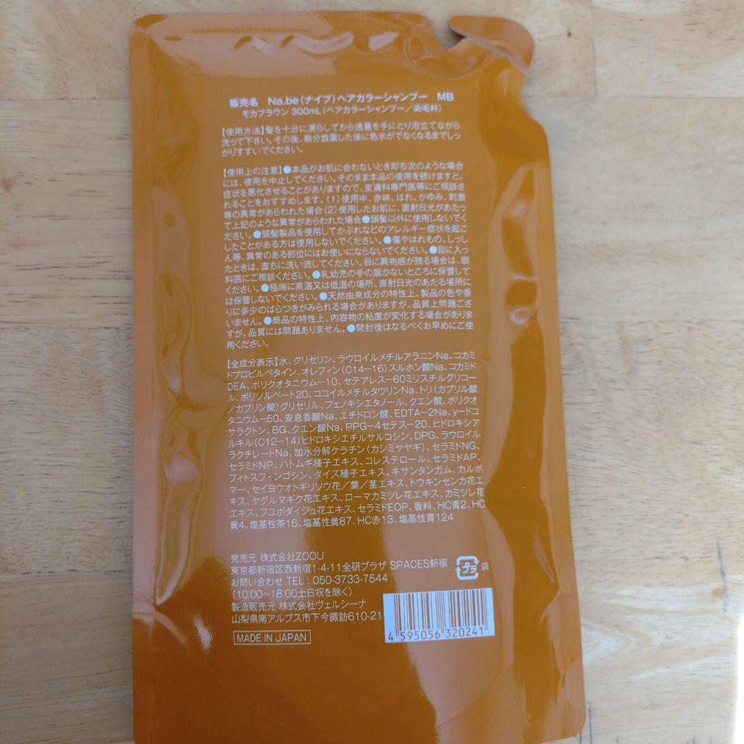 Na.be COLOR SHAMPOO モカブラウン2個