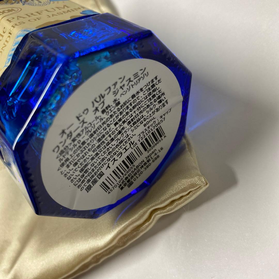 SABON(サボン) オー ドゥ パルファン ワンダーズ