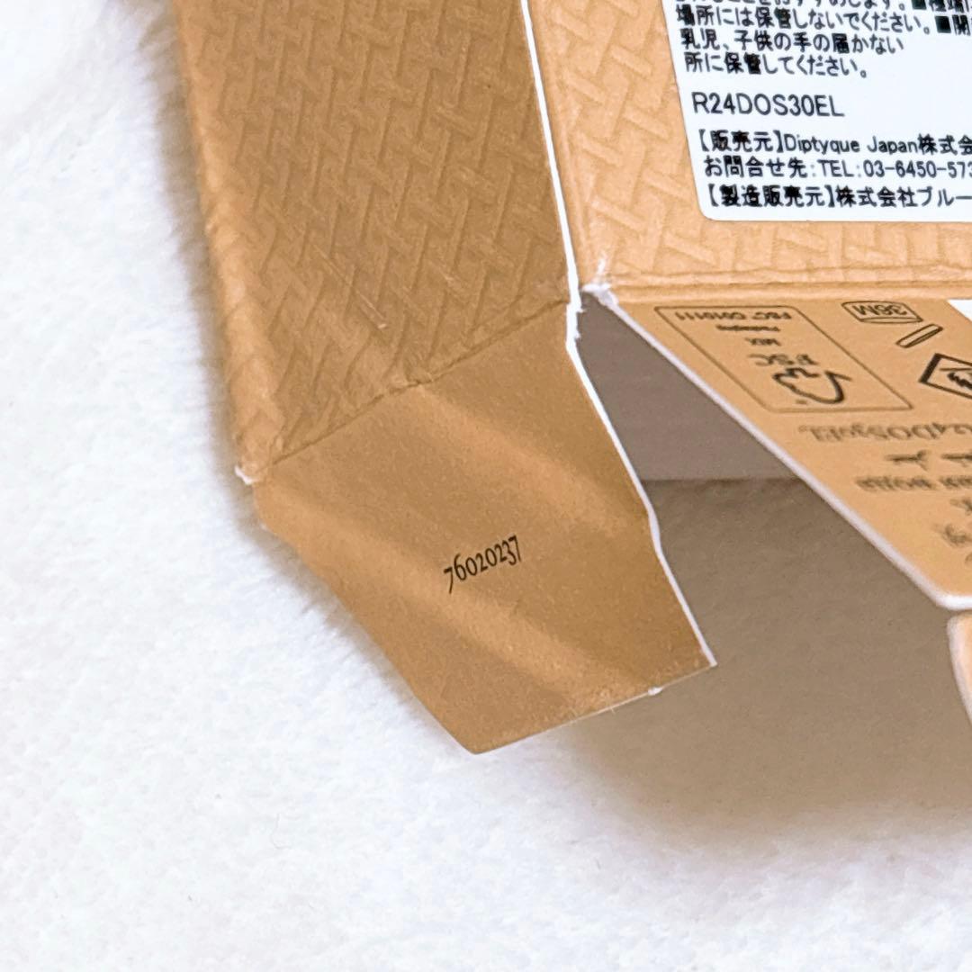 ディプティック ドソン オードトワレ 30ml 限定