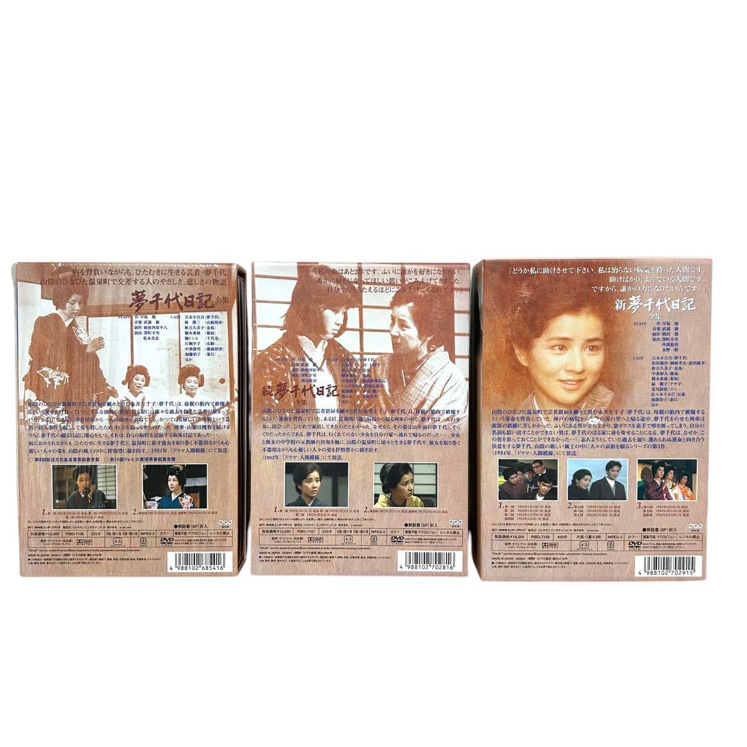 夢千代日記 続夢千代日記 新夢千代日記 全集 全巻セット DVD BOX