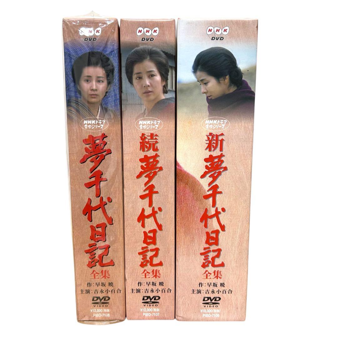 夢千代日記 続夢千代日記 新夢千代日記 全集 全巻セット DVD BOX