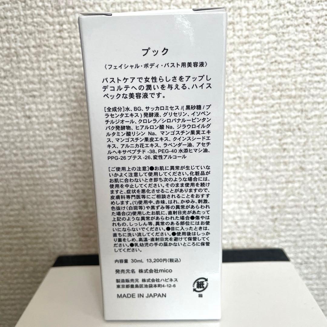 プック PUQ puq バスト美容液 30mL