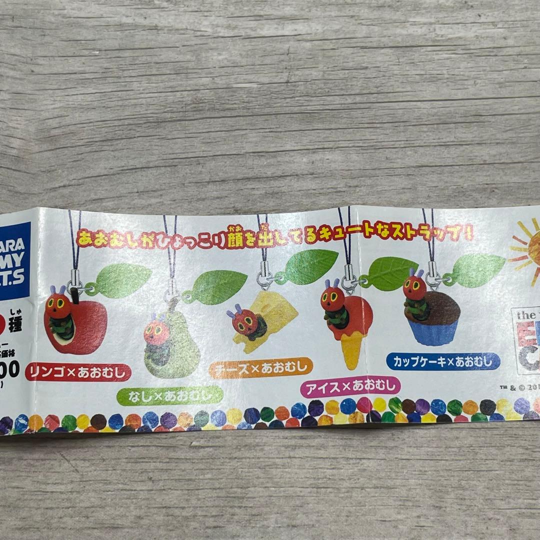 はらぺこあおむし　マスコットストラップ　全5種類セット