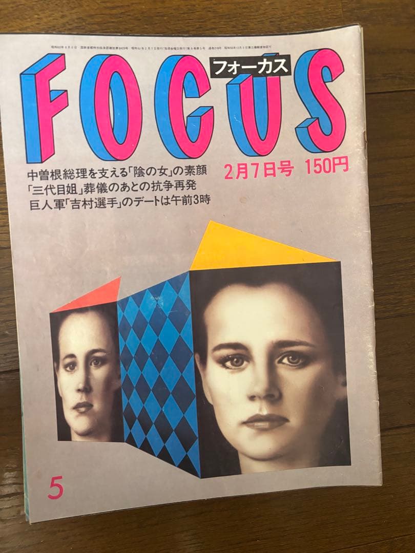 FOCUS 雑誌セット 複数号