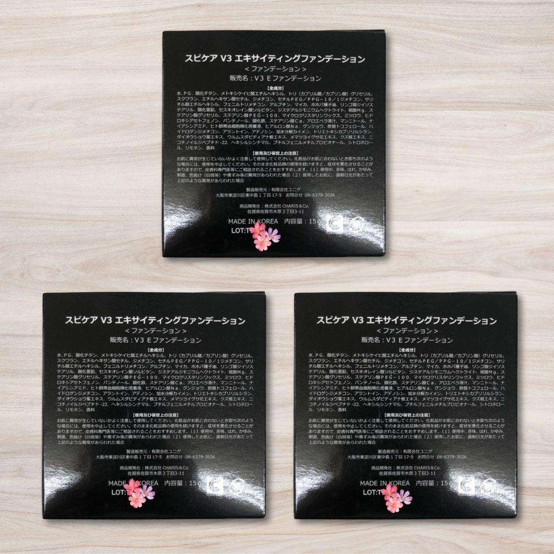 V3 エキサイティング ファンデーション 本体 3個 正規品 スピケア