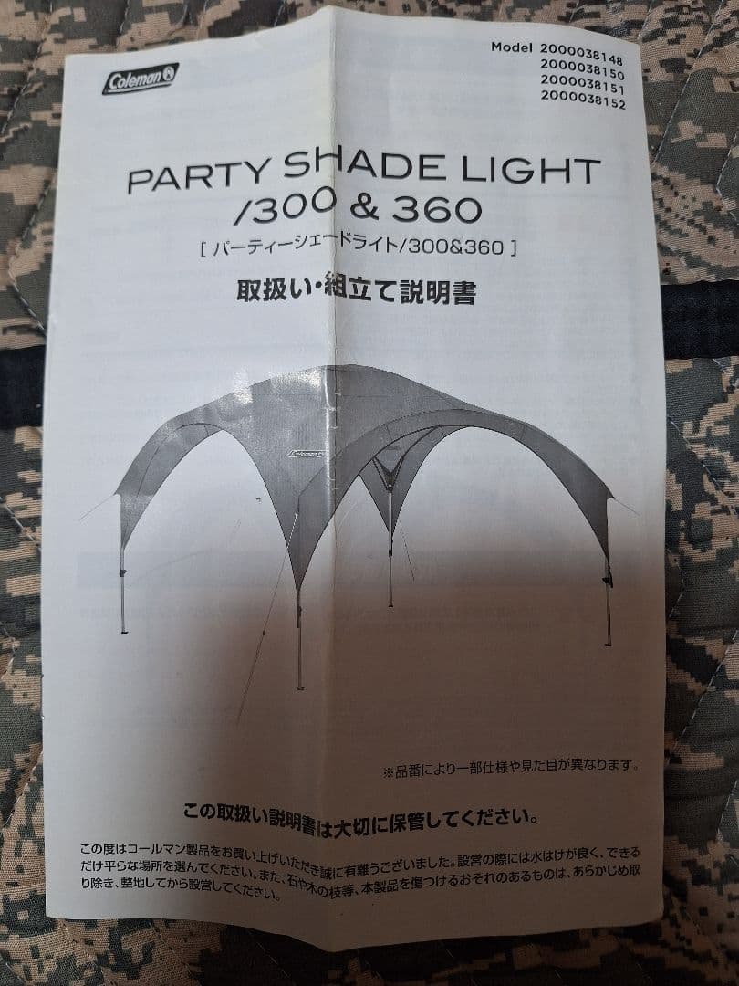 Coleman コールマン パーティーシェードライト300 テント