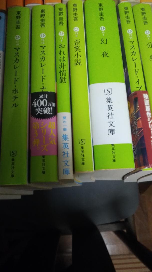 期間限定お値下げ！早い者勝ち！　東野圭吾さん　５６冊セット
