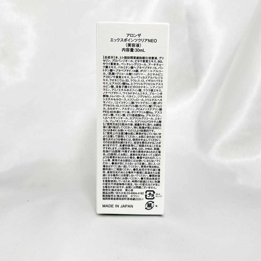 アロンザ エックスポインツクリアNEO