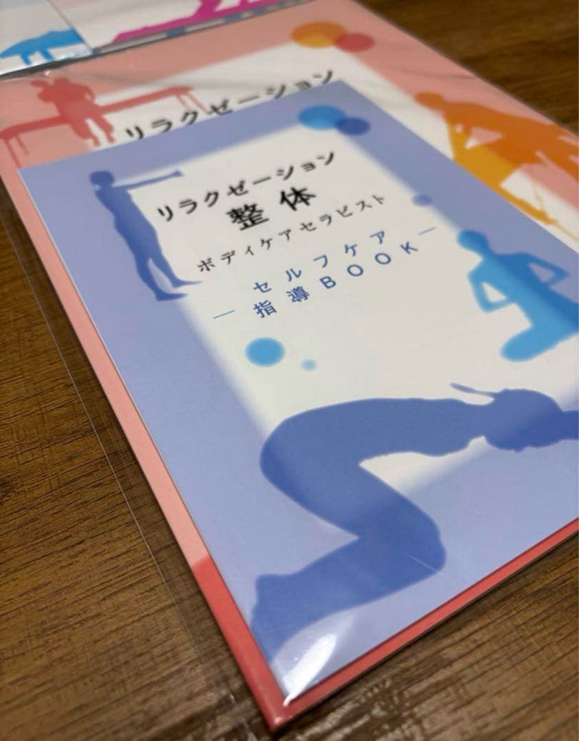 最新版 キャリカレ 整体ボディケア総合講座 DVD付フルセット