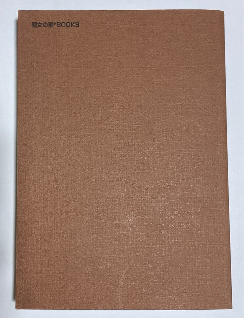 【希少】真実の占星学/橋本 航征