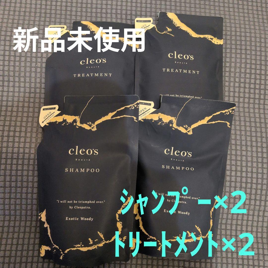 cleo's シャンプー & トリートメント　 詰替　 2袋セット