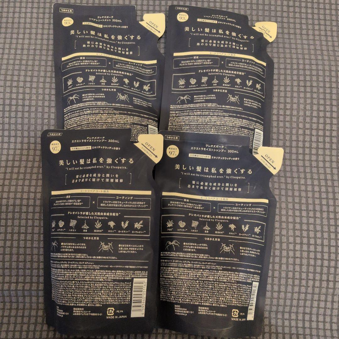 cleo's シャンプー & トリートメント　 詰替　 2袋セット