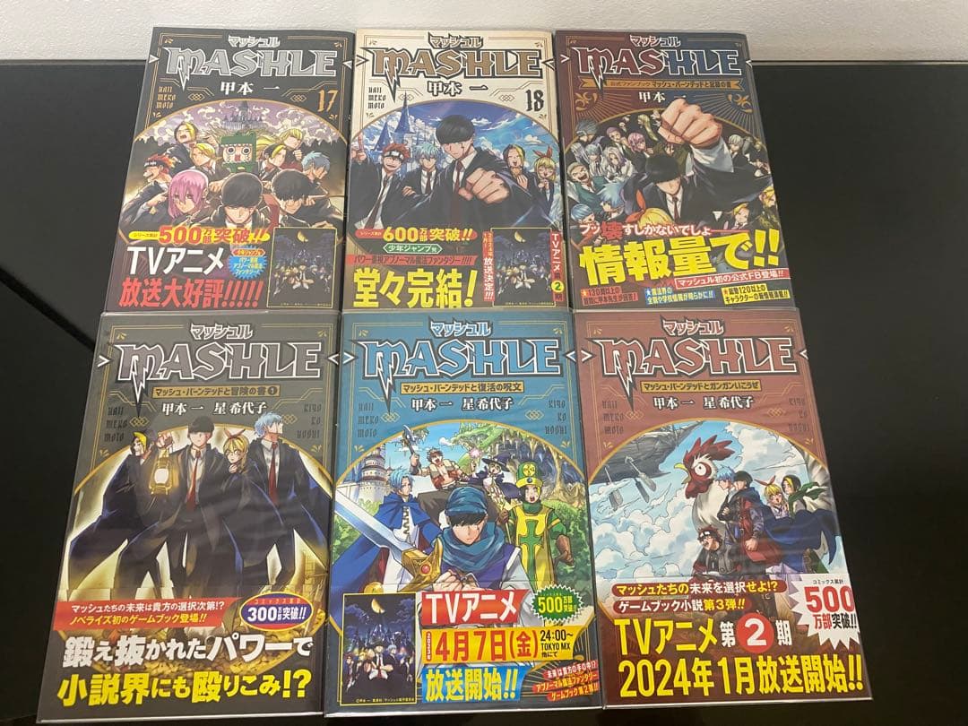 マッシュル―MASHLE― 全巻初版帯付き　特典付き