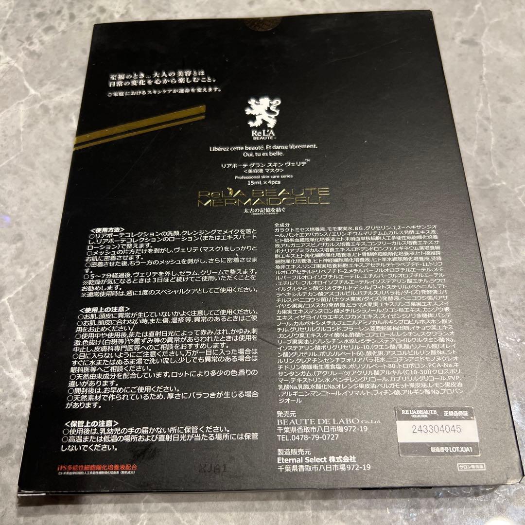 リアボーテ　グラン　スキン　ヴェリテ