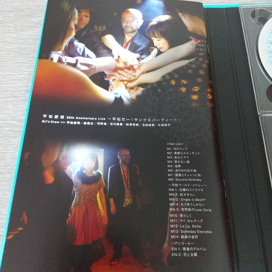 平松愛理 / 25th Anniversary Live 平松だー!