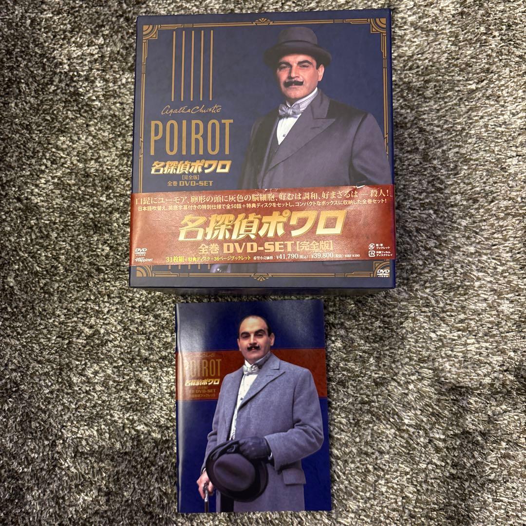 名探偵ポワロ　全巻セット　完全版DVD-SET 33枚組