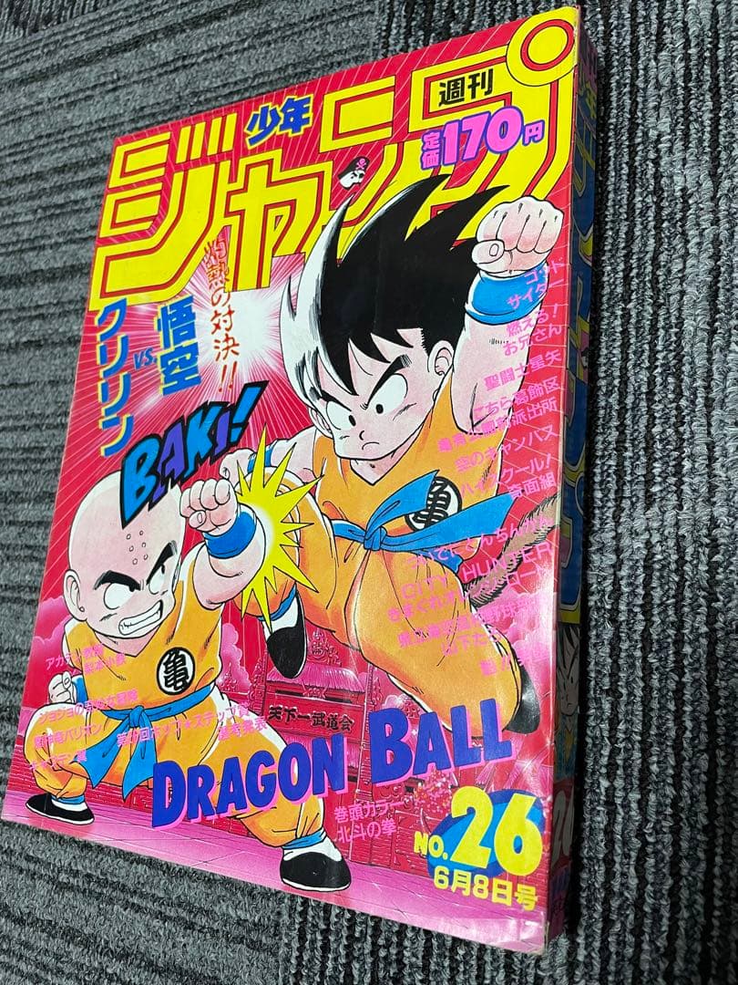 週刊少年ジャンプ　1987年　26号　ドラゴンボール　鳥山明　希少