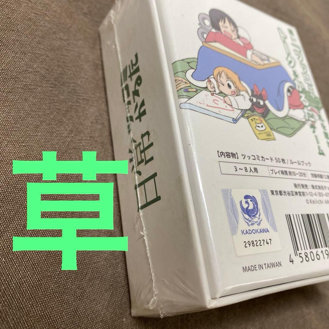 新品　日常　ツッコミ　かるた　あらゐ　けいいち　Made in Taiwan
