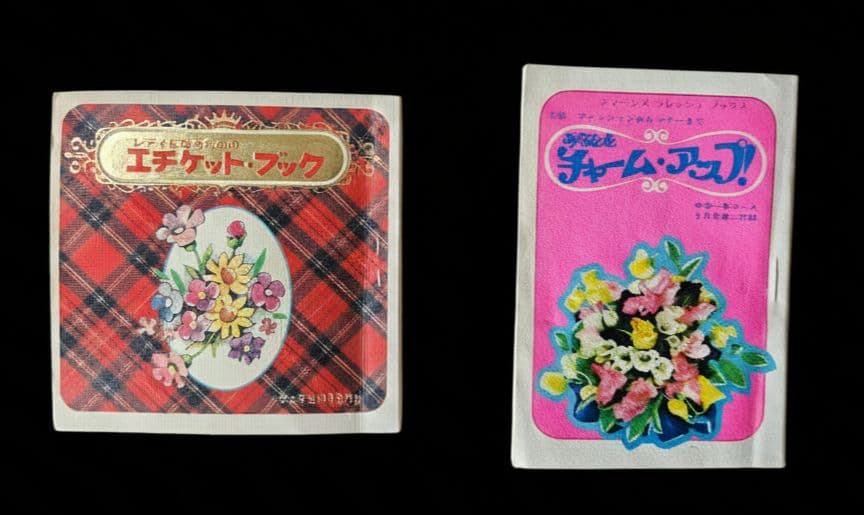 昭和レトロ花柄とチェック柄の絵本