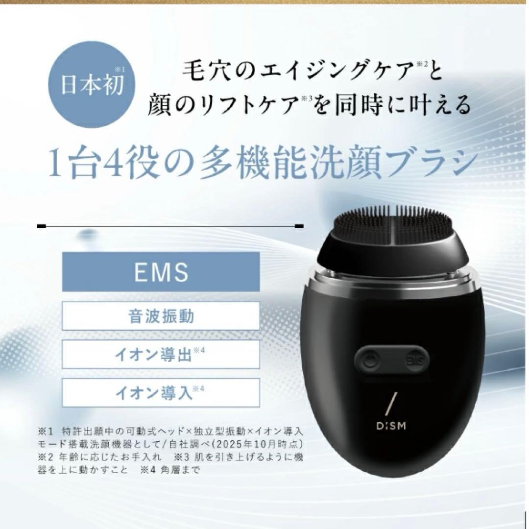 新品未使用❣️ DISM 洗顔ブラシ ems 美顔器　電動ブラシ