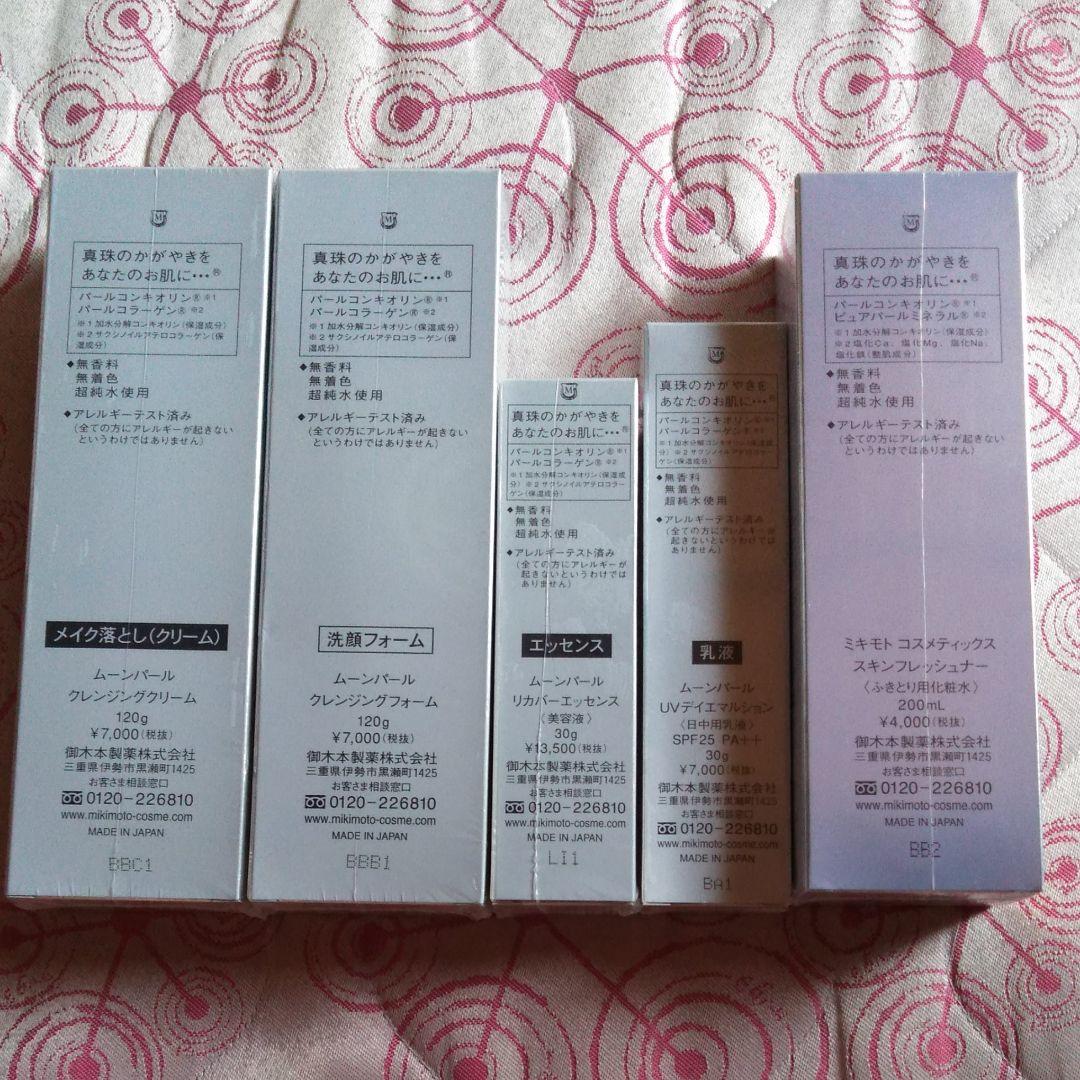 MIKIMOTO　COSMETIC　メイク落とし・洗顔フォーム・美容液・乳液