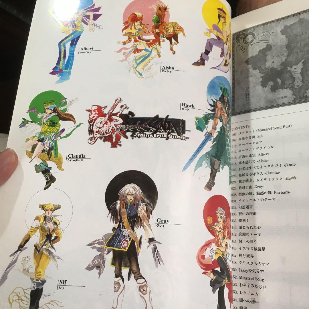 楽しいバイエル併用ロマンシングサガ　ミンストレルソング