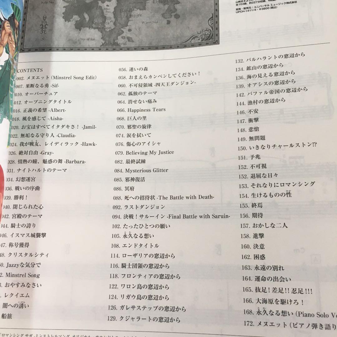 楽しいバイエル併用ロマンシングサガ　ミンストレルソング