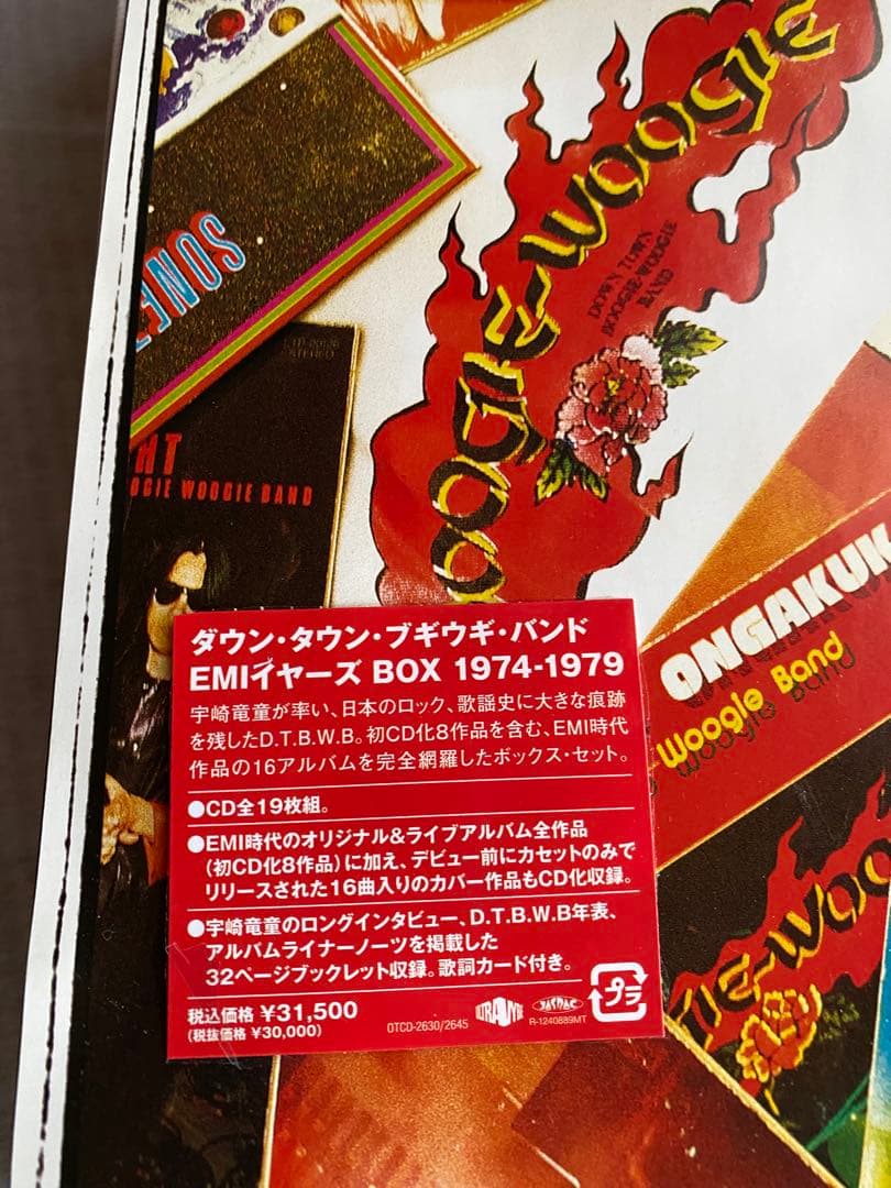 ダウンタウンブギウギバンド／EMIイヤーズBOX1974-1979