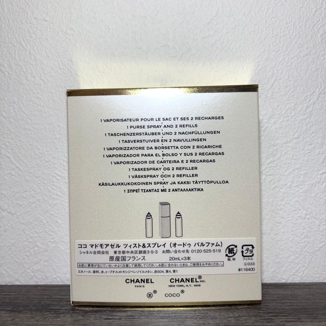 CHANEL ココマドモアゼル ツィスト&スプレイ 20ml本体＋レフィル1本