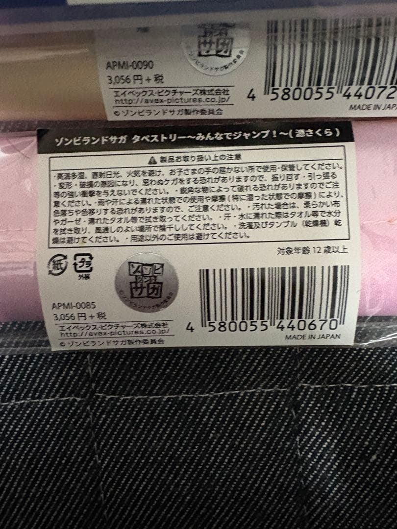 ゾンビランドサガ　みんなでジャンプ　タペストリー