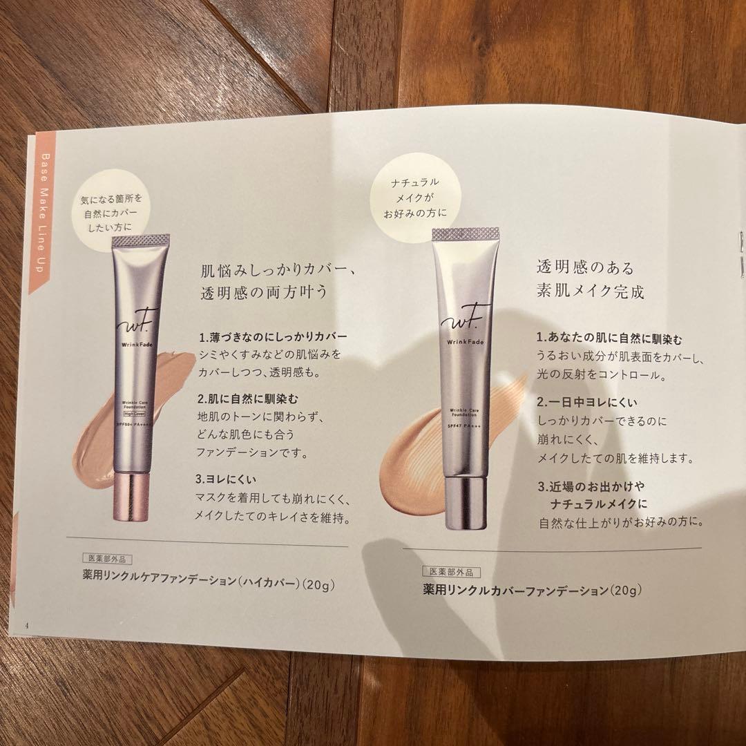 WrinkFade 薬用リンクルカバーファンデーション2本　オーバーナイトマスク