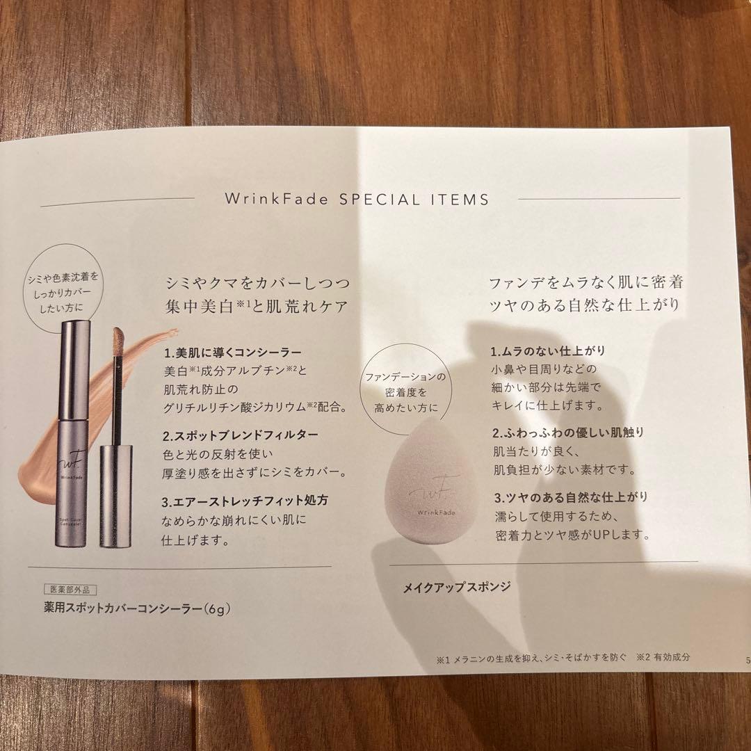 WrinkFade 薬用リンクルカバーファンデーション2本　オーバーナイトマスク