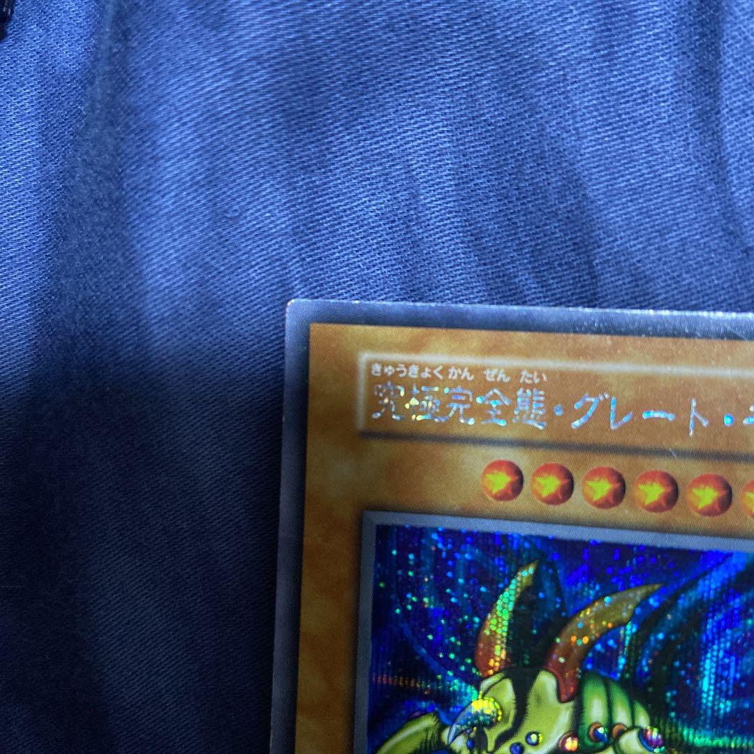 究極完全態・グレート・モス