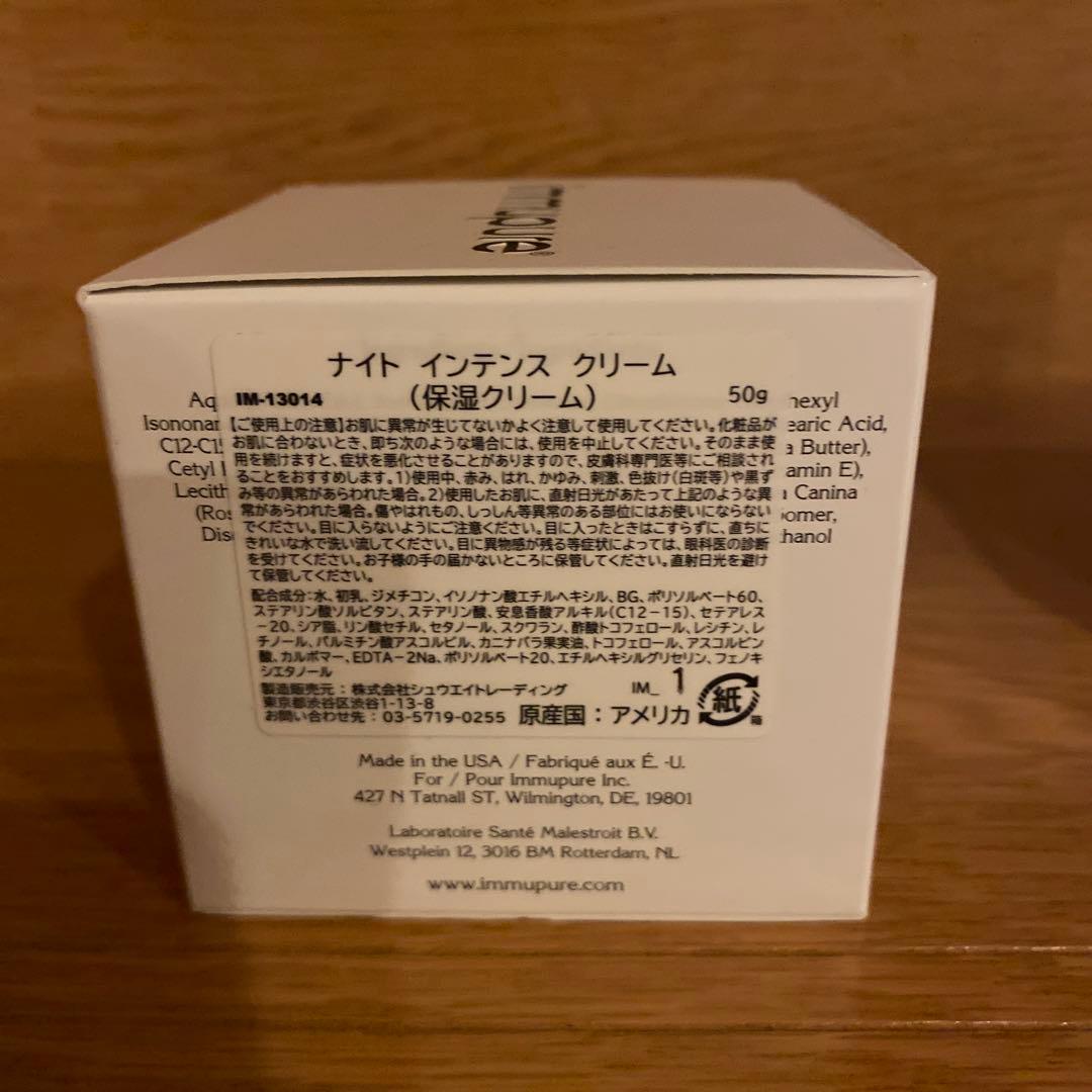 イミピュアNight Intense ナイトクリーム50g 2個
