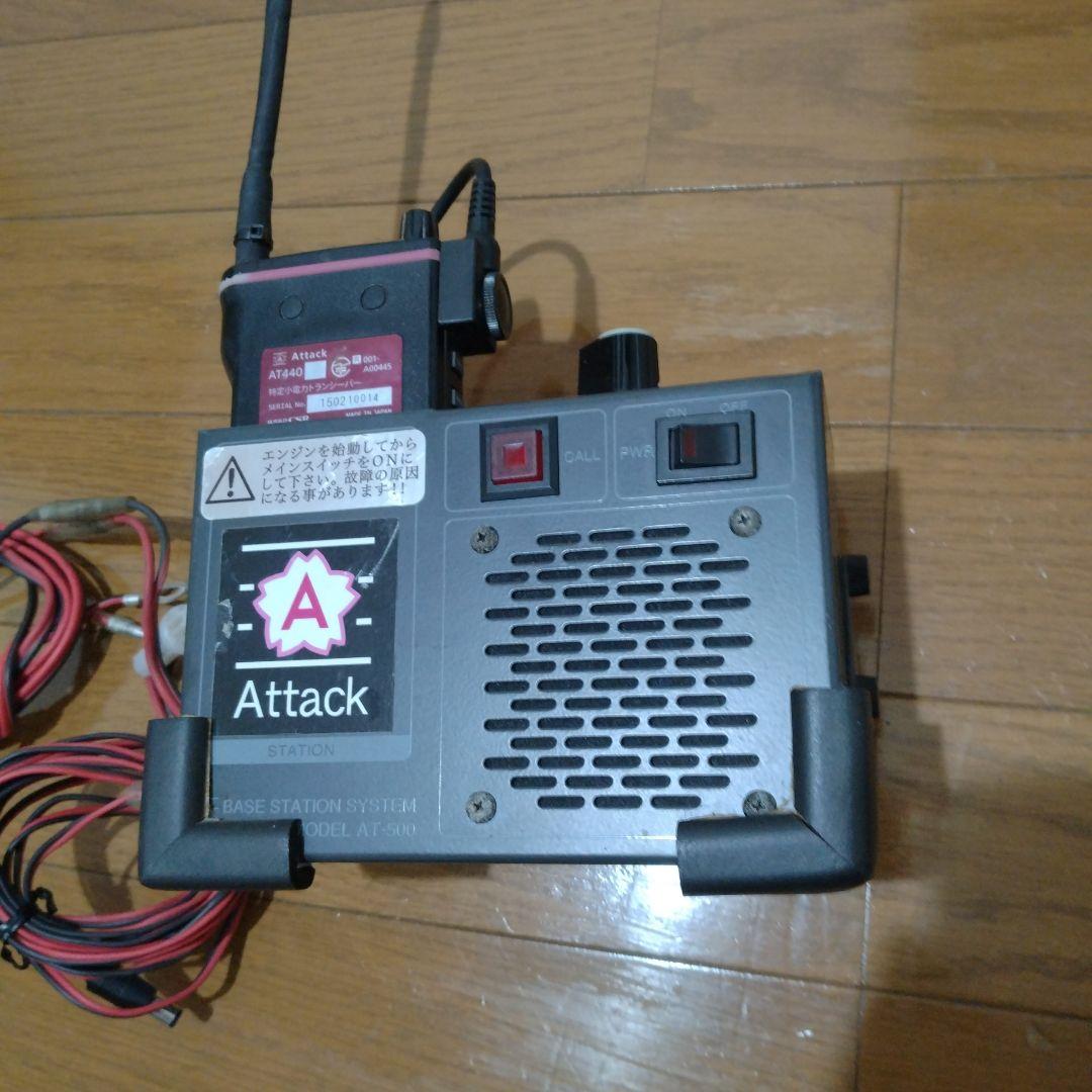 無線機　アタック通信機 AT440(スタンダードHX824.OEM製品)