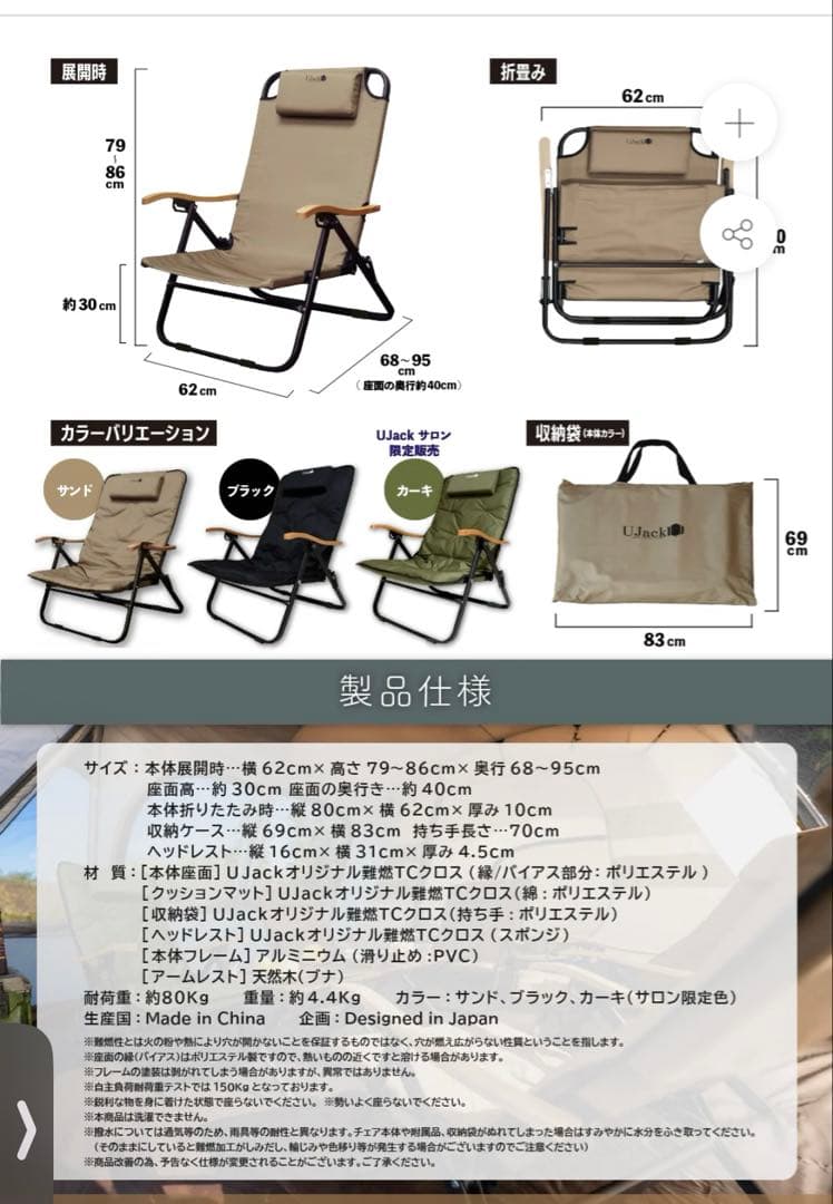 UJack（ユージャック）リクライニング チェア　2脚セット