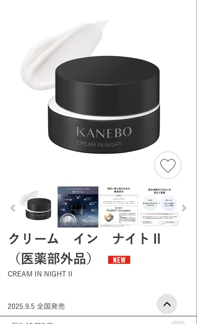 KANEBO クリームインデイII、クリームインナイトII 2点セット