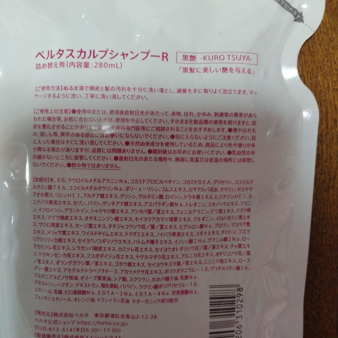 BELTA スカルプシャンプー 280ml 3パック