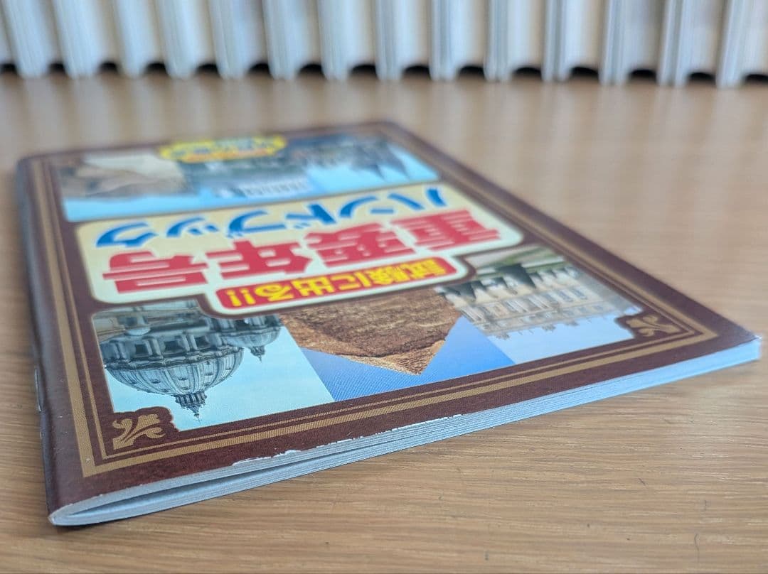 世界の歴史 小学館 全17巻セット