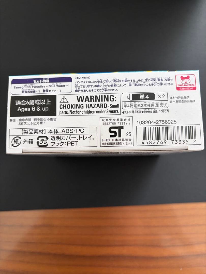 ★新品　未使用　未開封★ たまごっちパラダイス　ブルーウォーター　★即日発送★