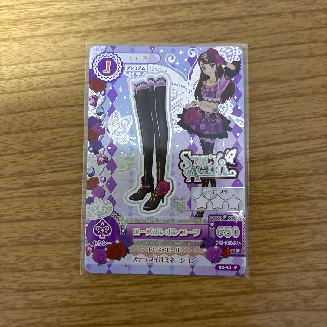 アイカツ紫吹蘭ローズボンボンコーデ