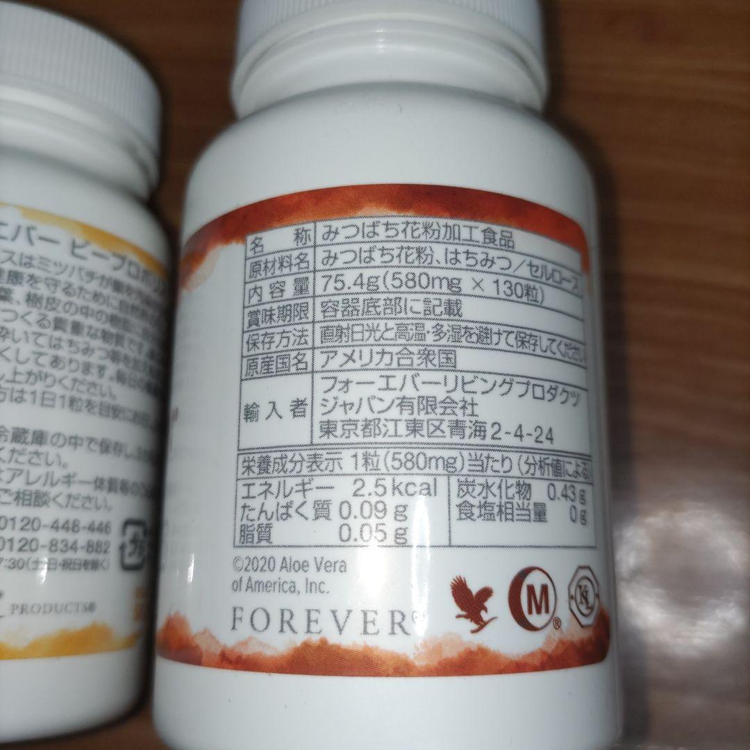 フォーエバー ビープロポリス& ビーポーレンセット